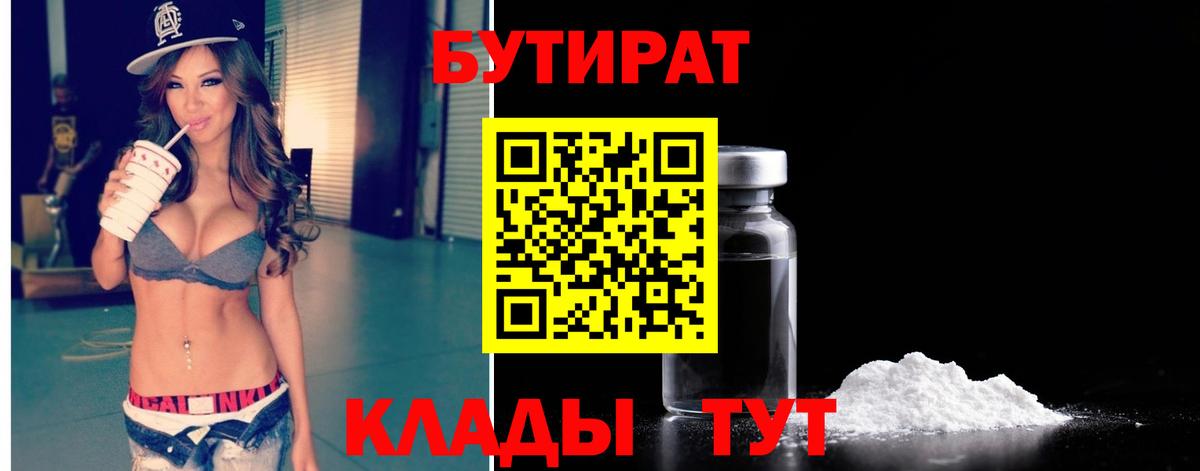 Бутират оксибутират Зеленодольск