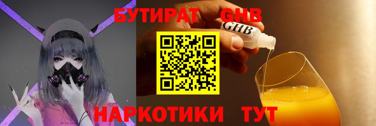 Зеленодольск  БУТИРАТ жидкий экстази  Вход с VPN 