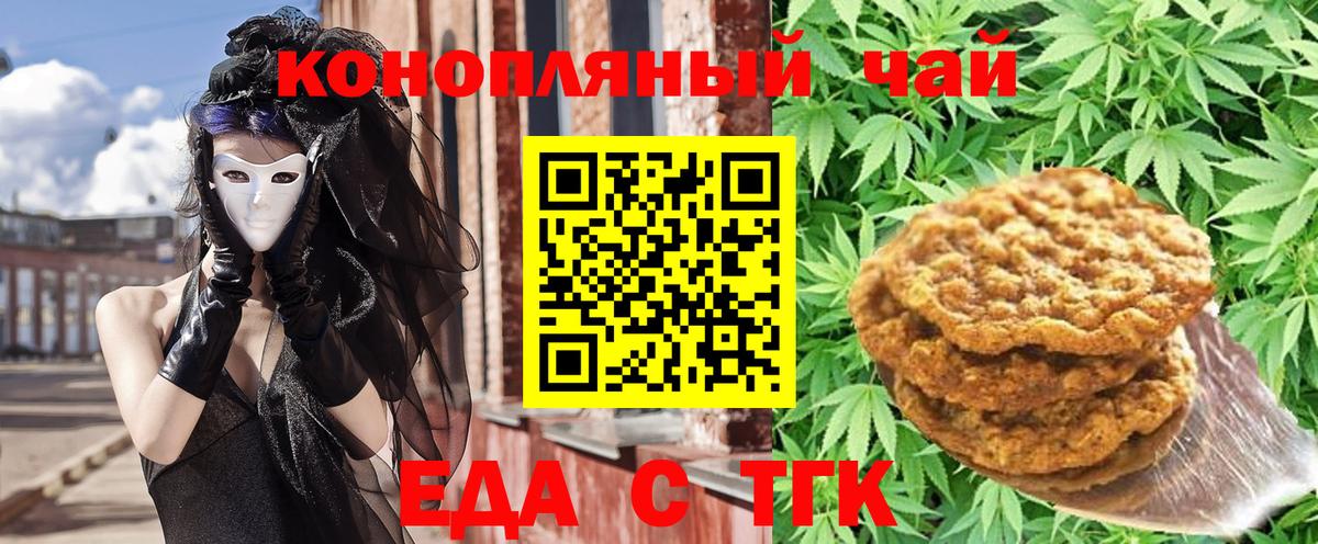 Еда ТГК конопля  Вход с VPN  Зеленодольск 