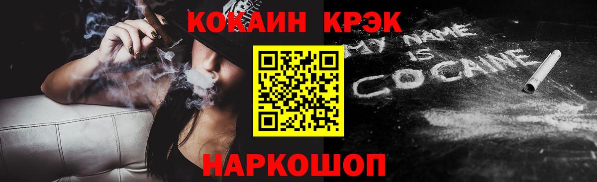 Кокаин 97% Зеленодольск