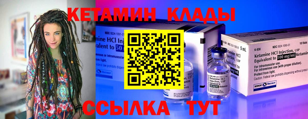 Кетамин VHQ Зеленодольск