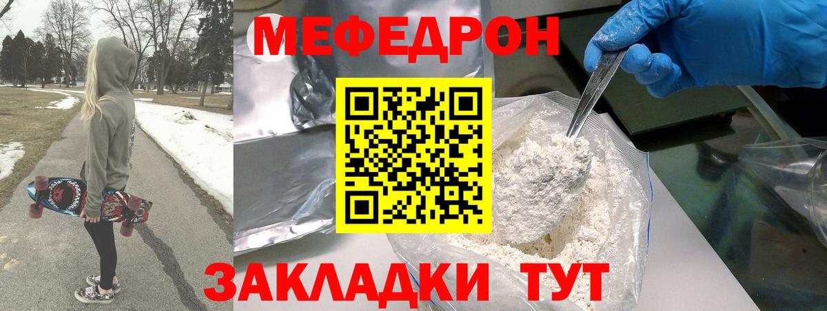 Меф мяу мяу кристаллы Зеленодольск