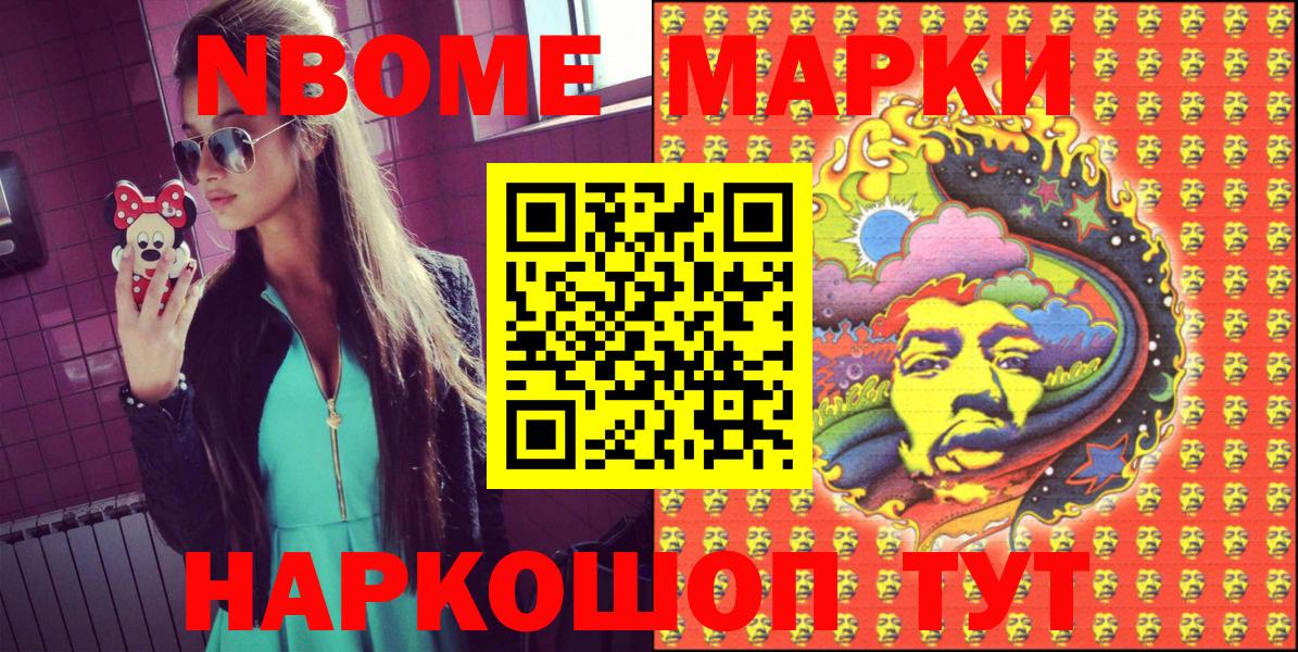 Марки N-bome 1500мкг  Вход с VPN  Марки N-bome  Зеленодольск 