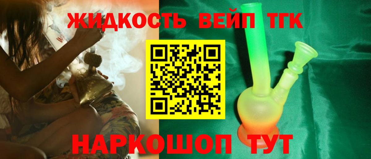 ТГК вейп с тгк  ТГК концентрат  Зеленодольск  Вход с VPN 